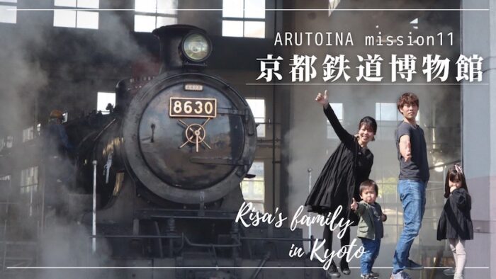 京都鉄道博物館リポート
